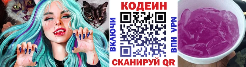 Codein напиток Lean (лин)  Зверево 